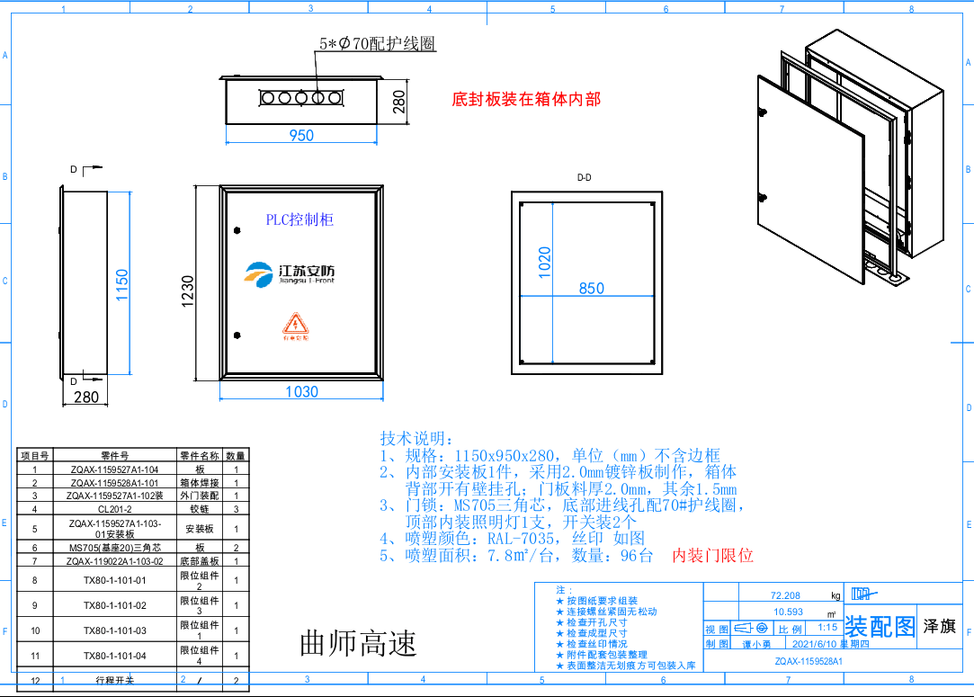 PLC箱体设计图